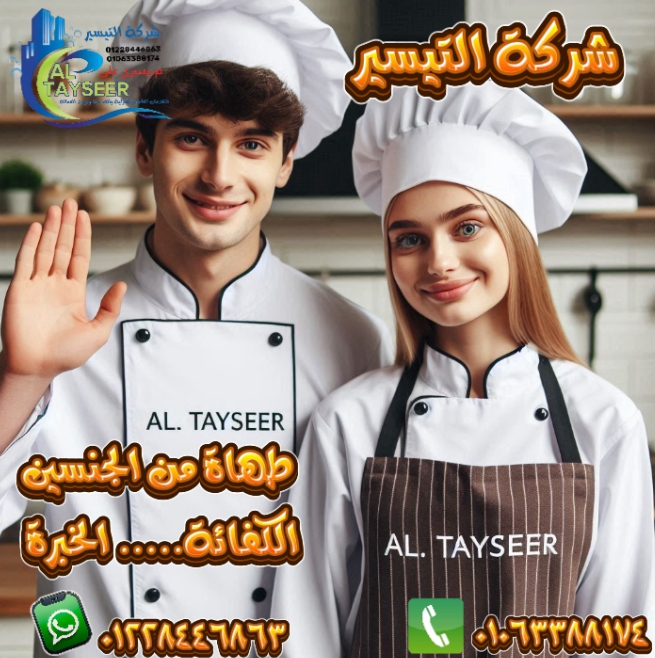 شيف حفلات