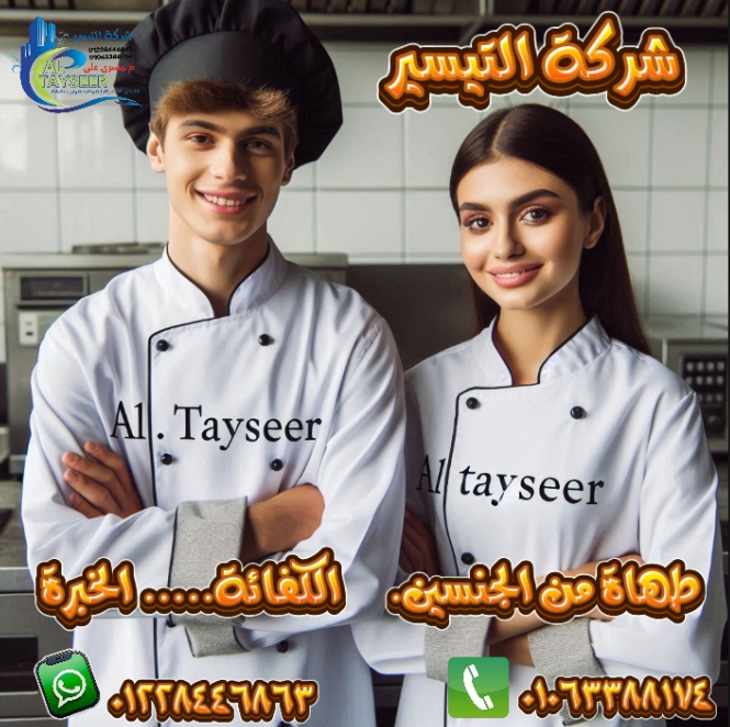 شيف طعام منزلي