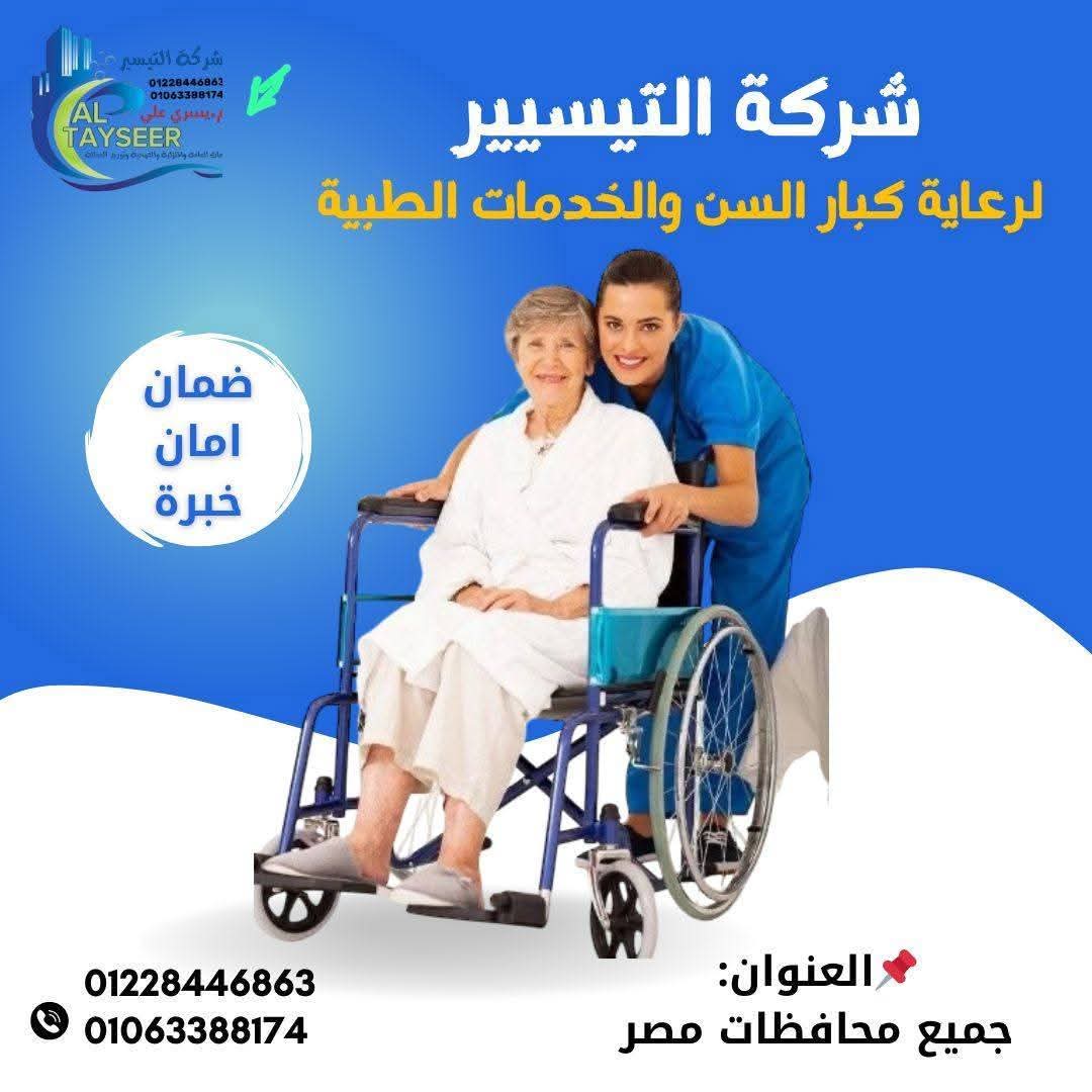 خدمات رعاية المرضى