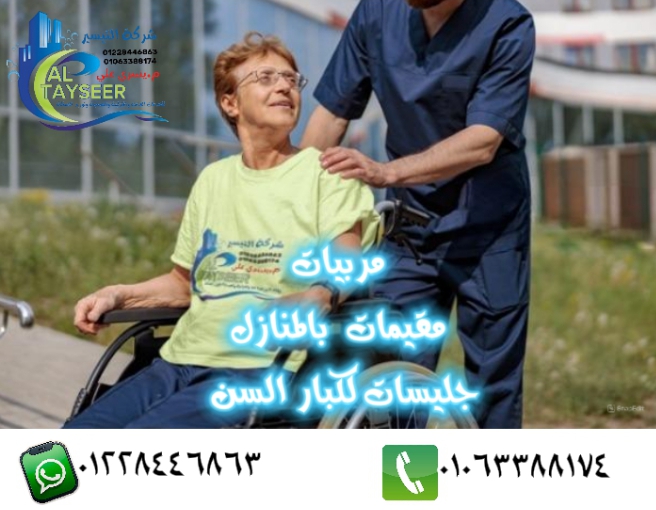 مساعدين لذوي الاحتياجات الخاصة