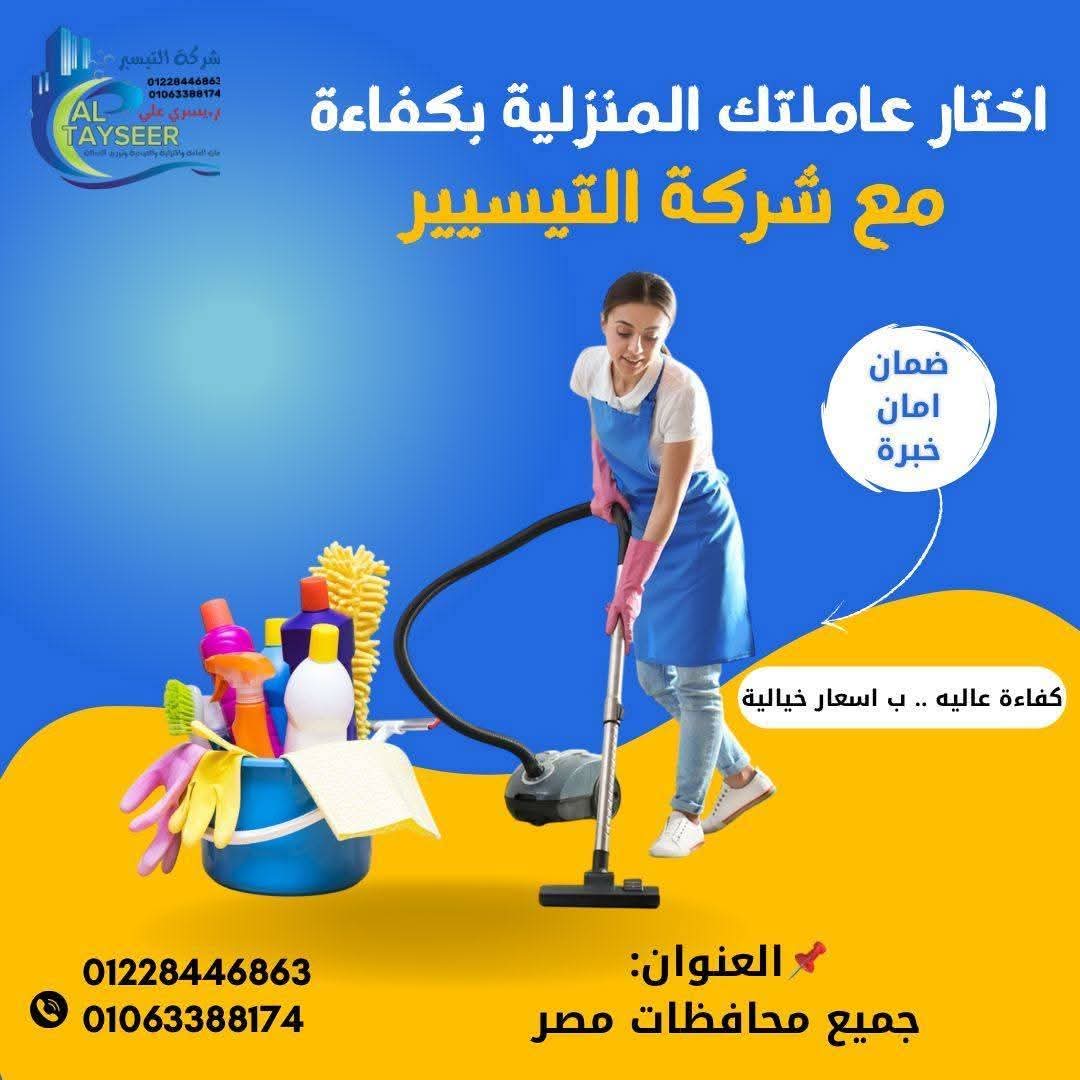 تنظيف شقق
